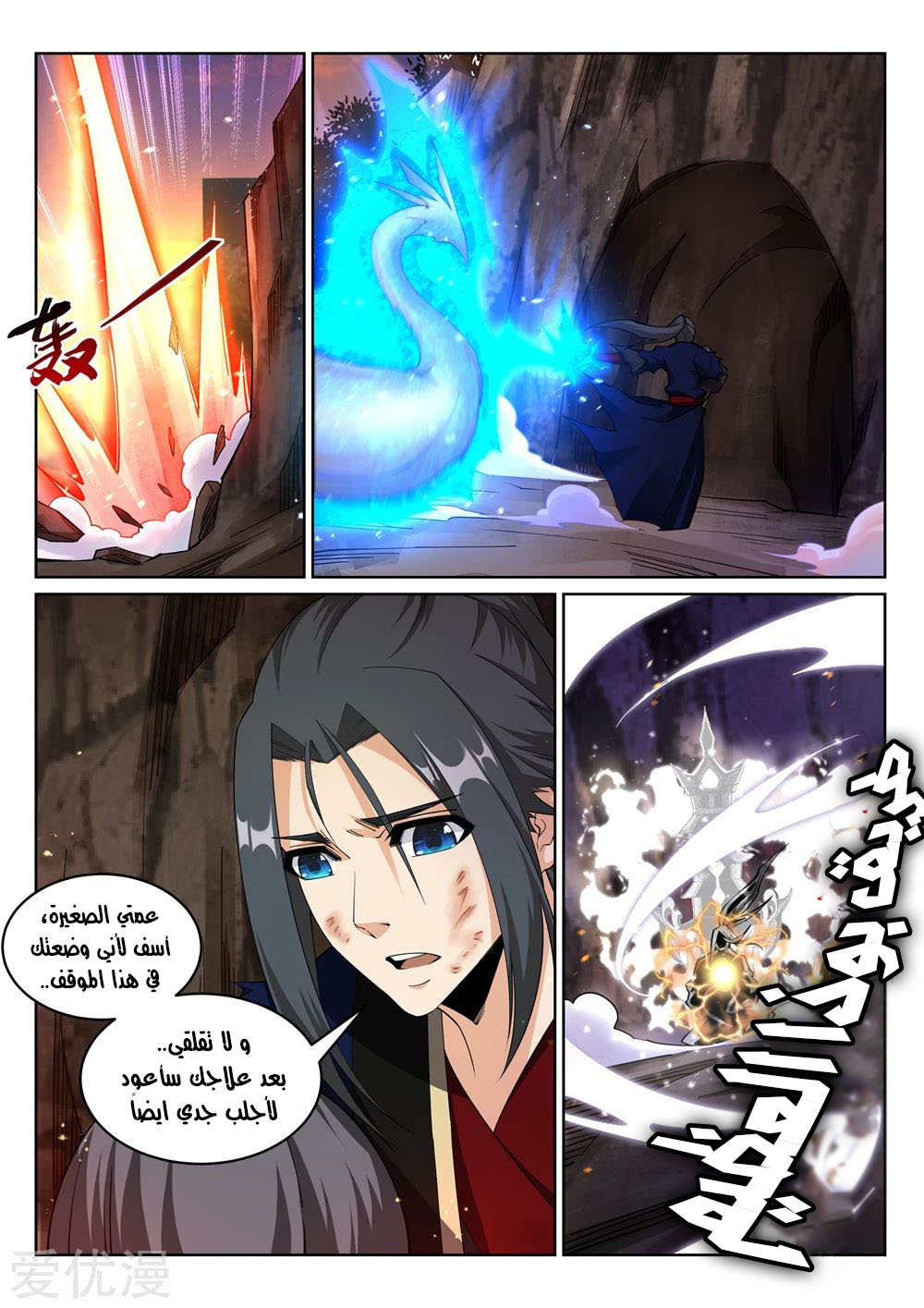 Against the gods: Chapter 191 - Page 10