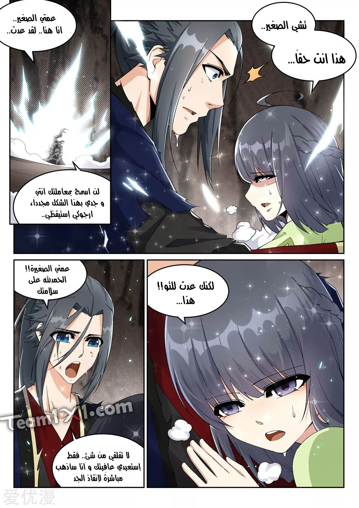 Against the gods: Chapter 192 - Page 3