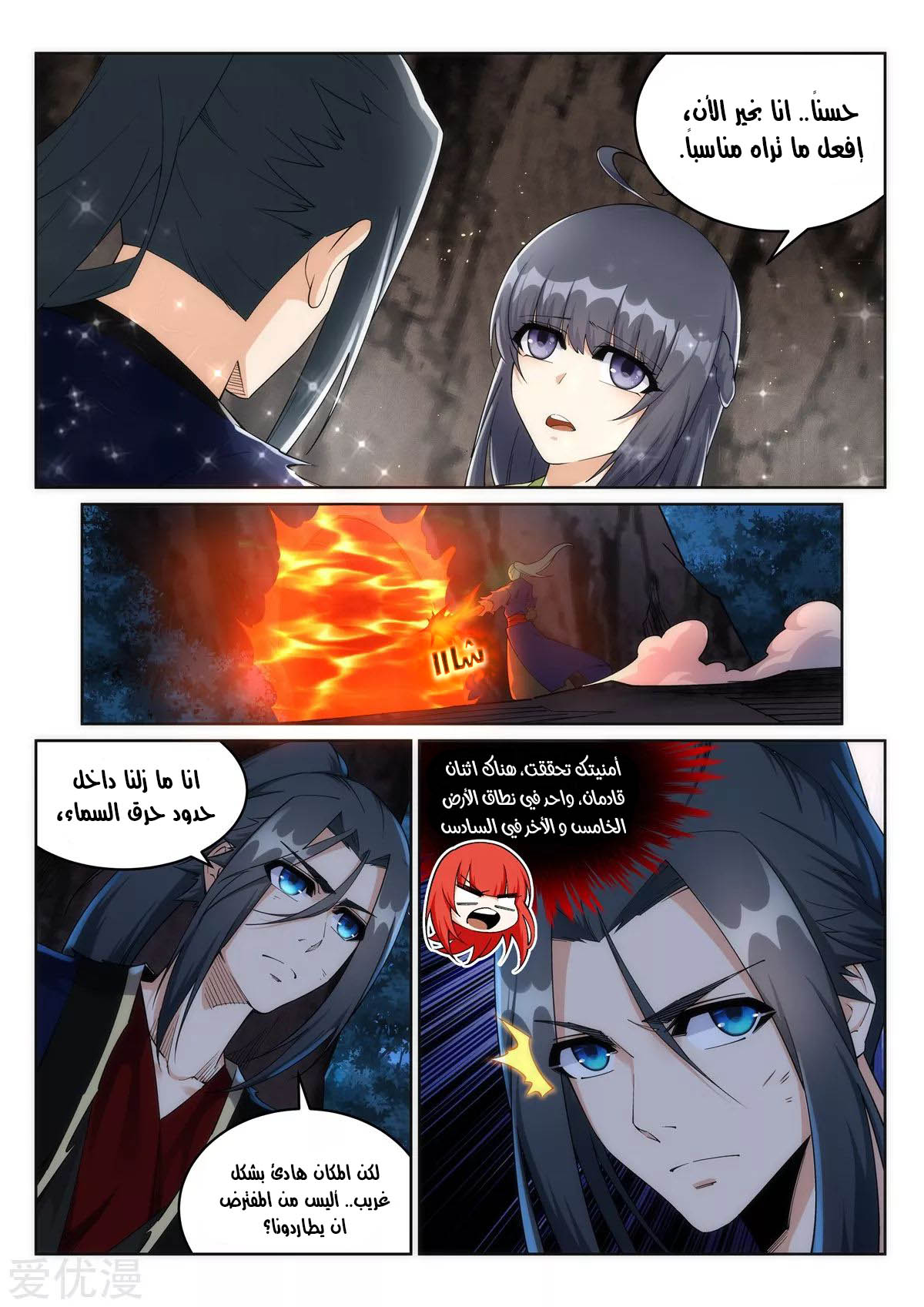 Against the gods: Chapter 192 - Page 4