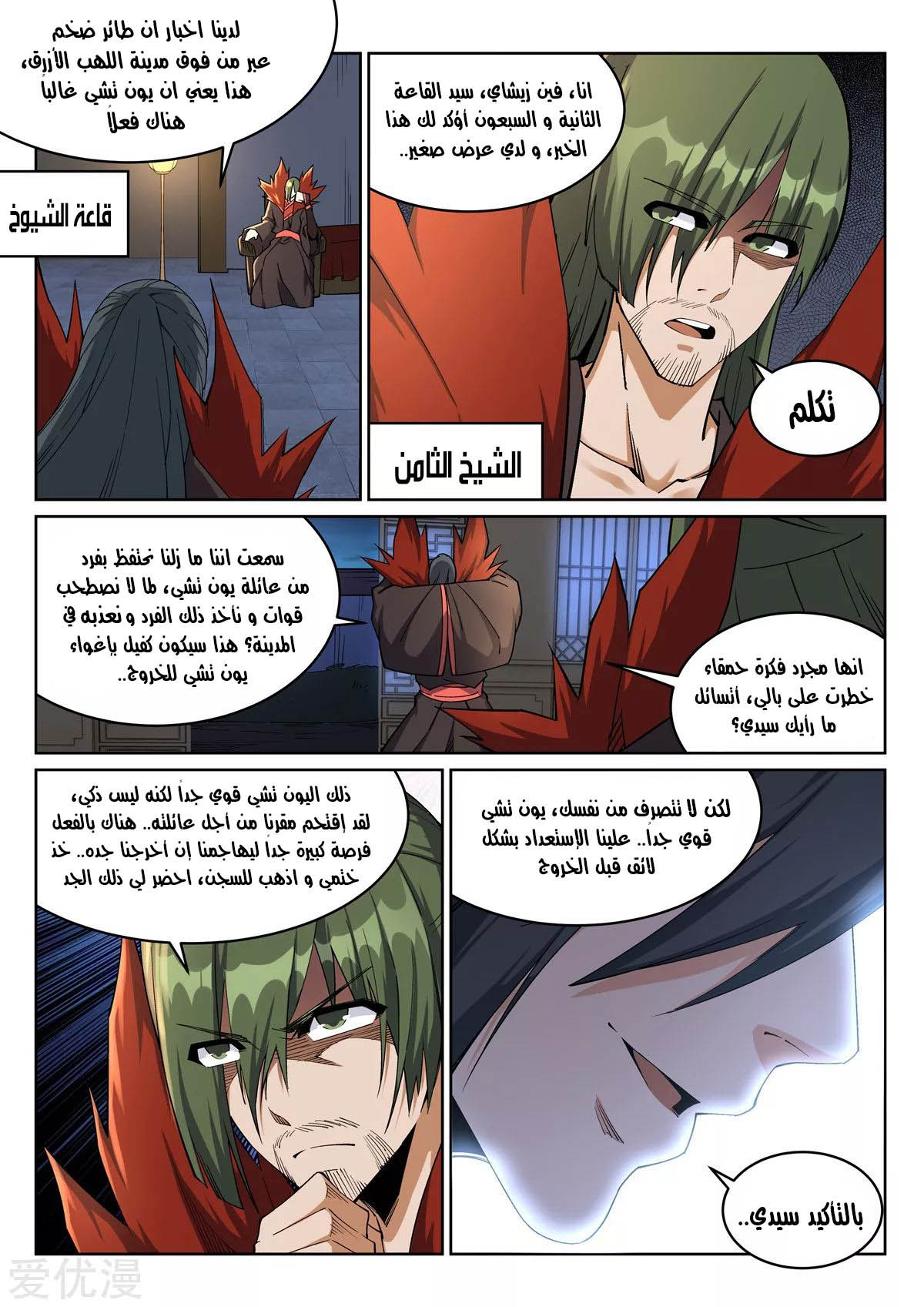 Against the gods: Chapter 192 - Page 7