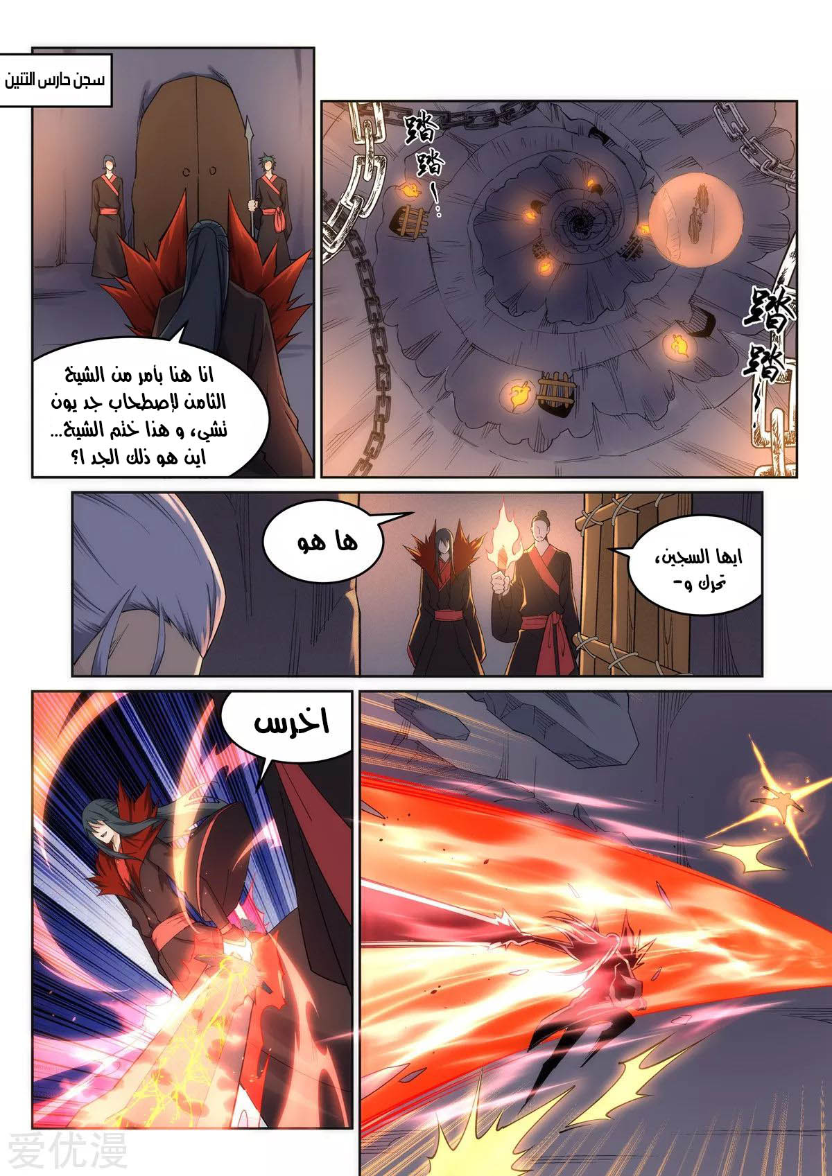 Against the gods: Chapter 192 - Page 8