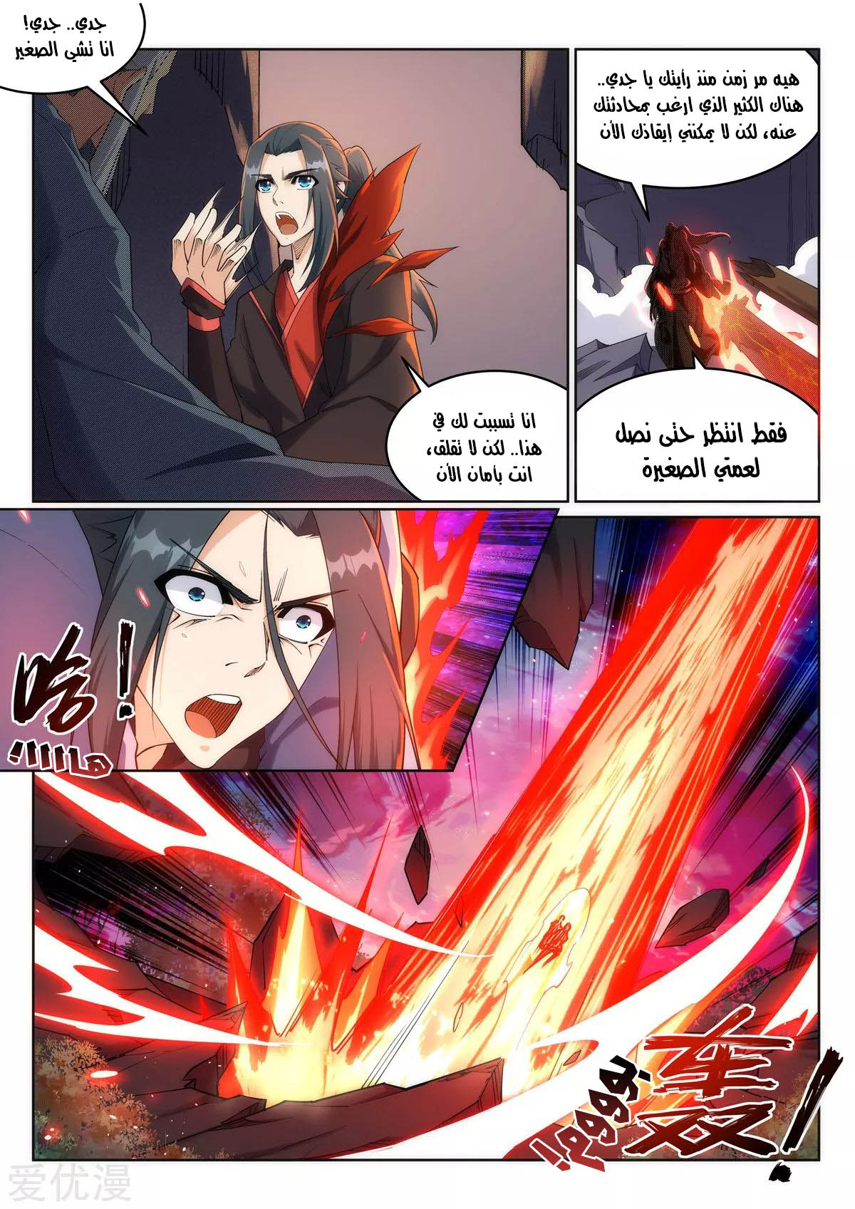 Against the gods: Chapter 192 - Page 9