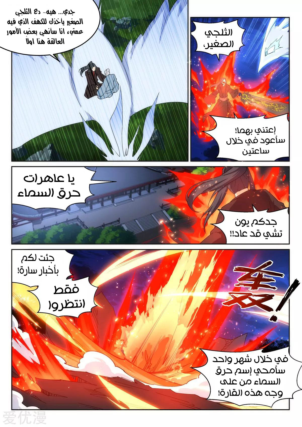 Against the gods: Chapter 192 - Page 10