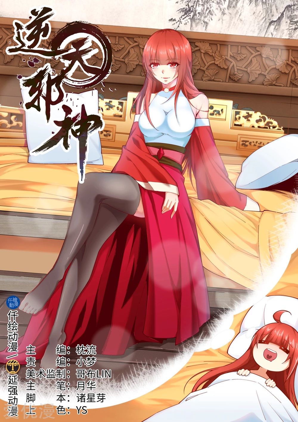 Against the gods: Chapter 193 - Page 2