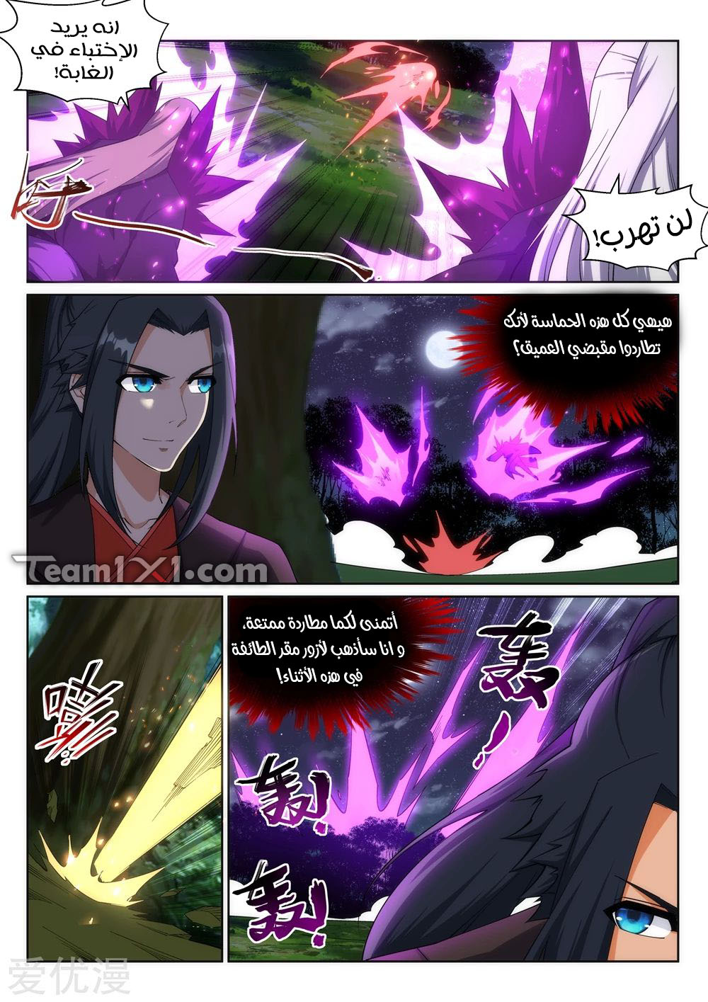 Against the gods: Chapter 193 - Page 3