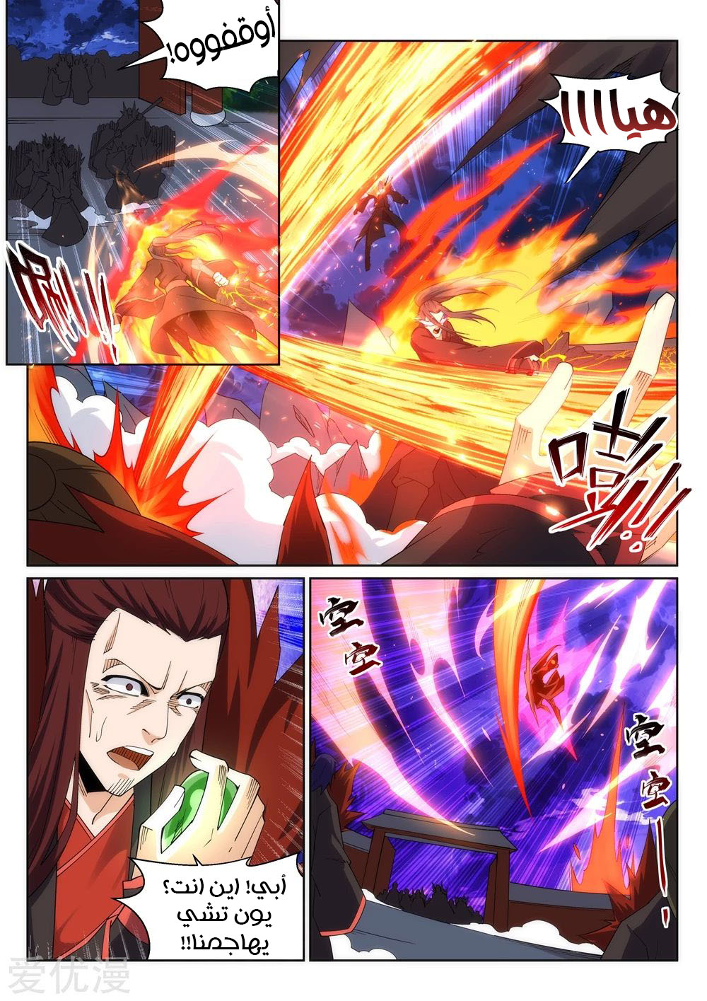 Against the gods: Chapter 193 - Page 5