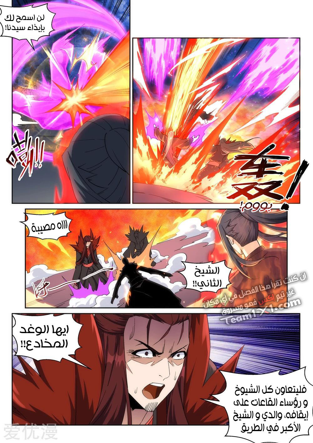 Against the gods: Chapter 193 - Page 6