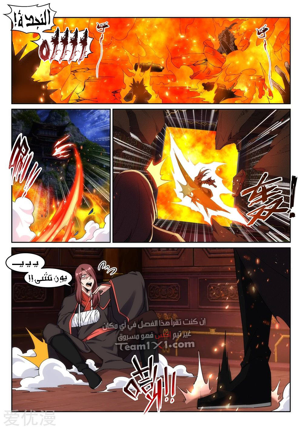 Against the gods: Chapter 193 - Page 8