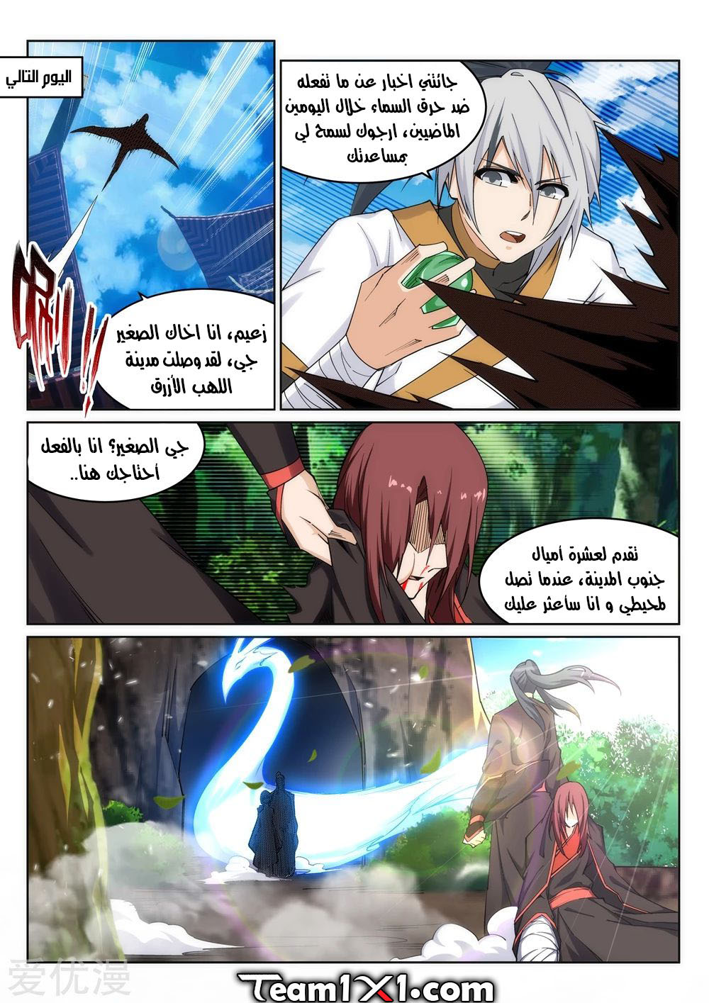 Against the gods: Chapter 193 - Page 10