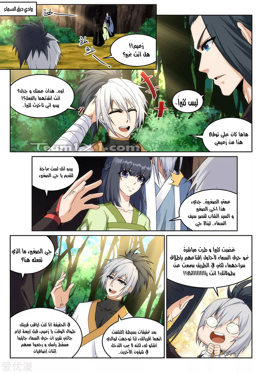 Against the gods: Chapter 194 - Page 2