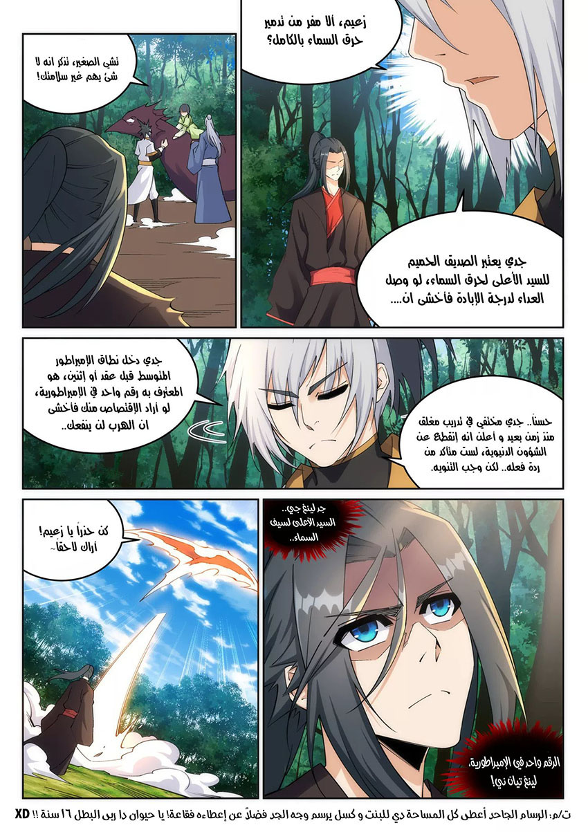 Against the gods: Chapter 194 - Page 5