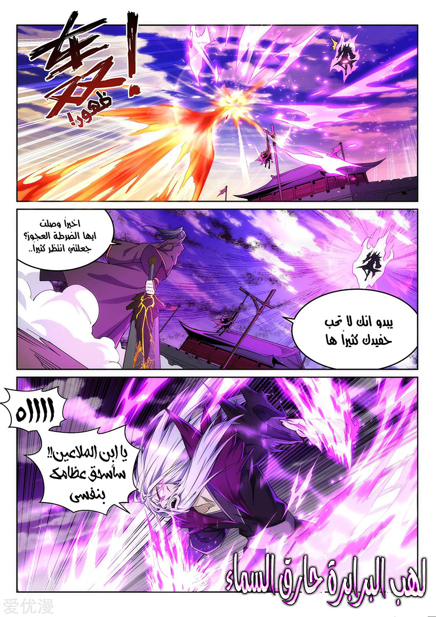 Against the gods: Chapter 194 - Page 8