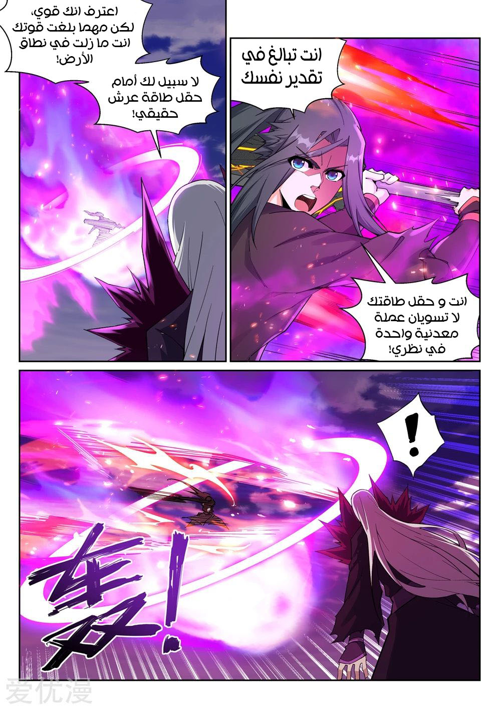 Against the gods: Chapter 195 - Page 4