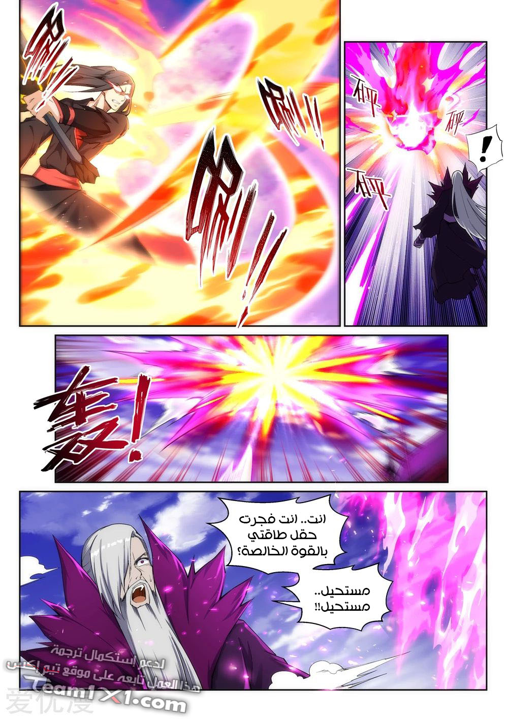 Against the gods: Chapter 195 - Page 5