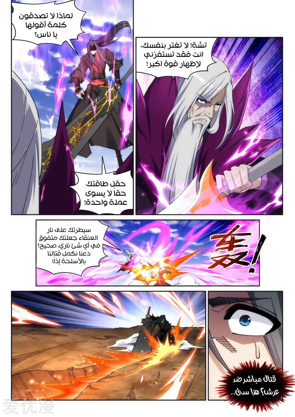 Against the gods: Chapter 195 - Page 6