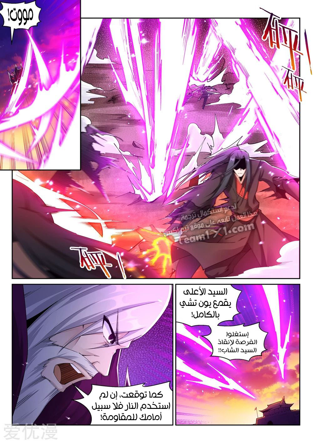 Against the gods: Chapter 195 - Page 7