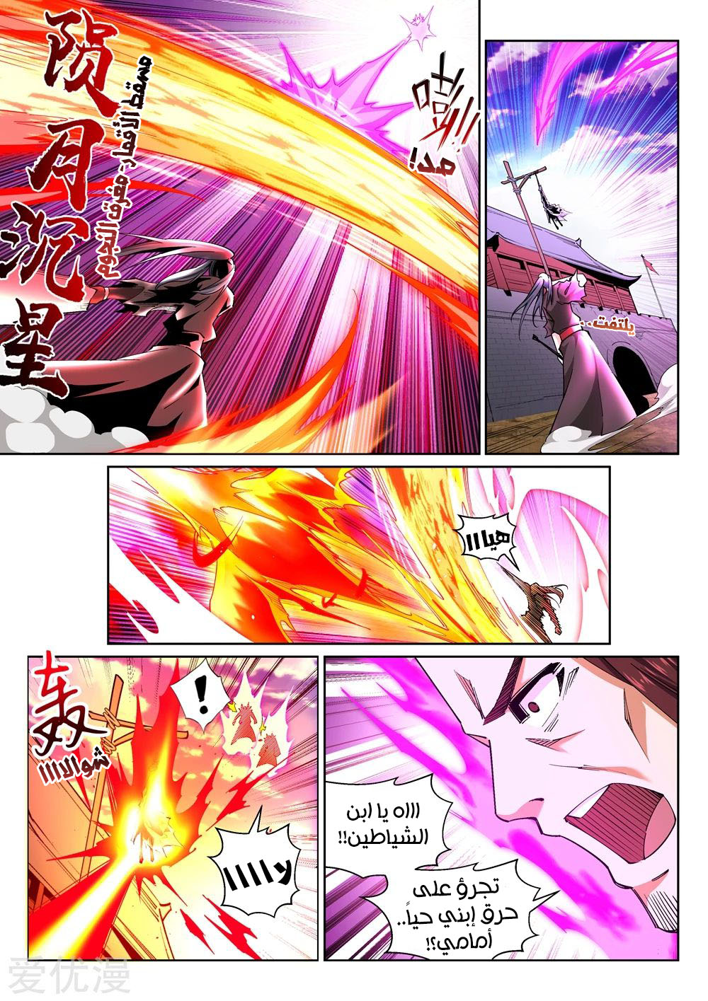 Against the gods: Chapter 195 - Page 8