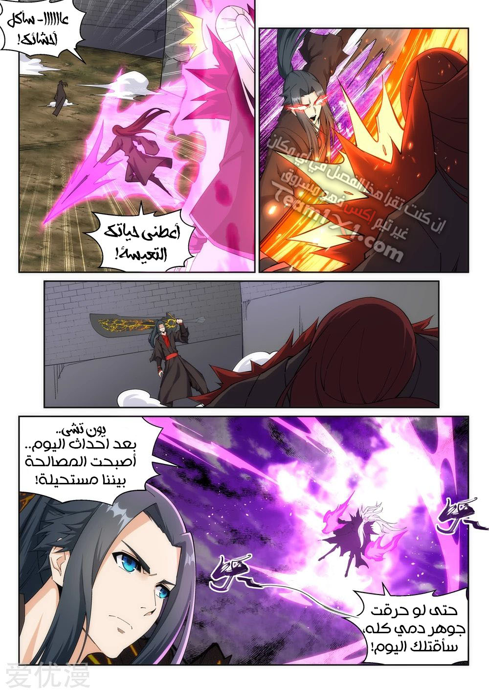 Against the gods: Chapter 195 - Page 9