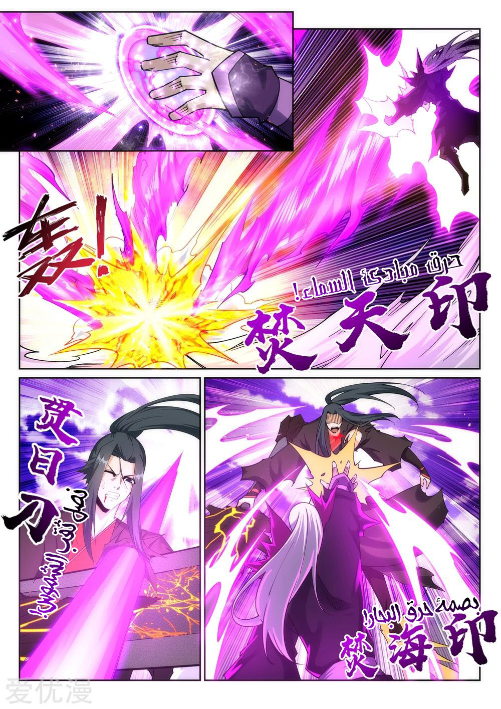 Against the gods: Chapter 195 - Page 10