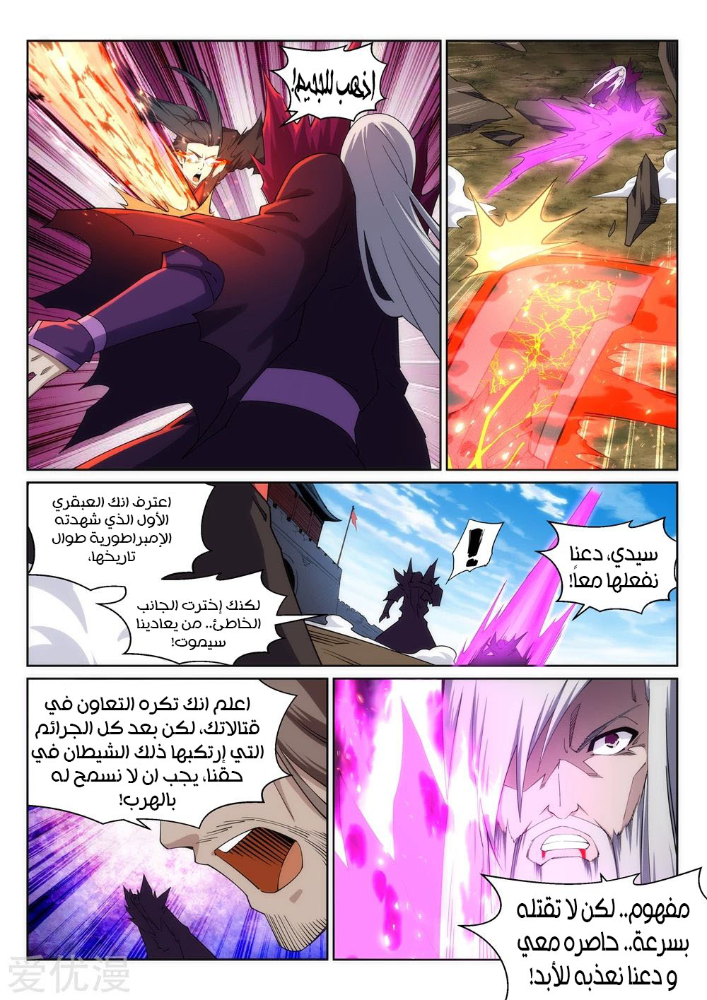 Against the gods: Chapter 195 - Page 11