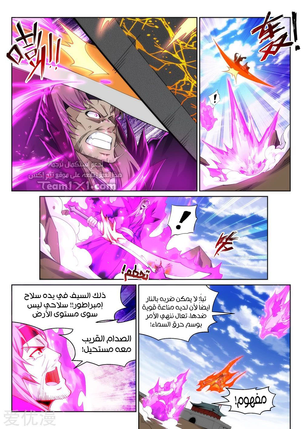 Against the gods: Chapter 196 - Page 5