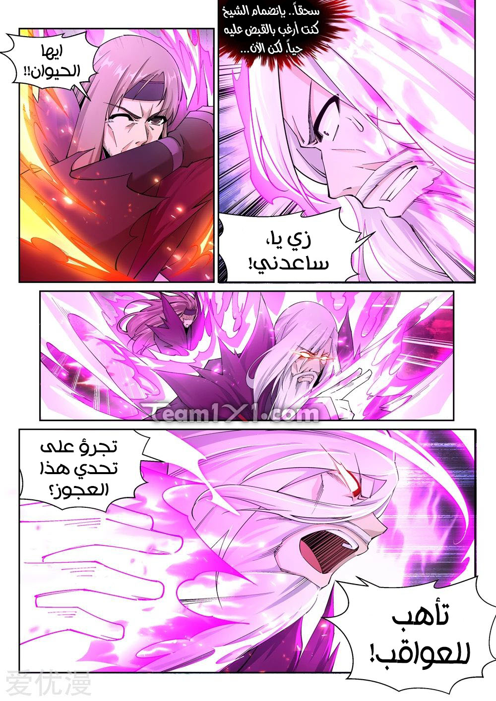 Against the gods: Chapter 196 - Page 8