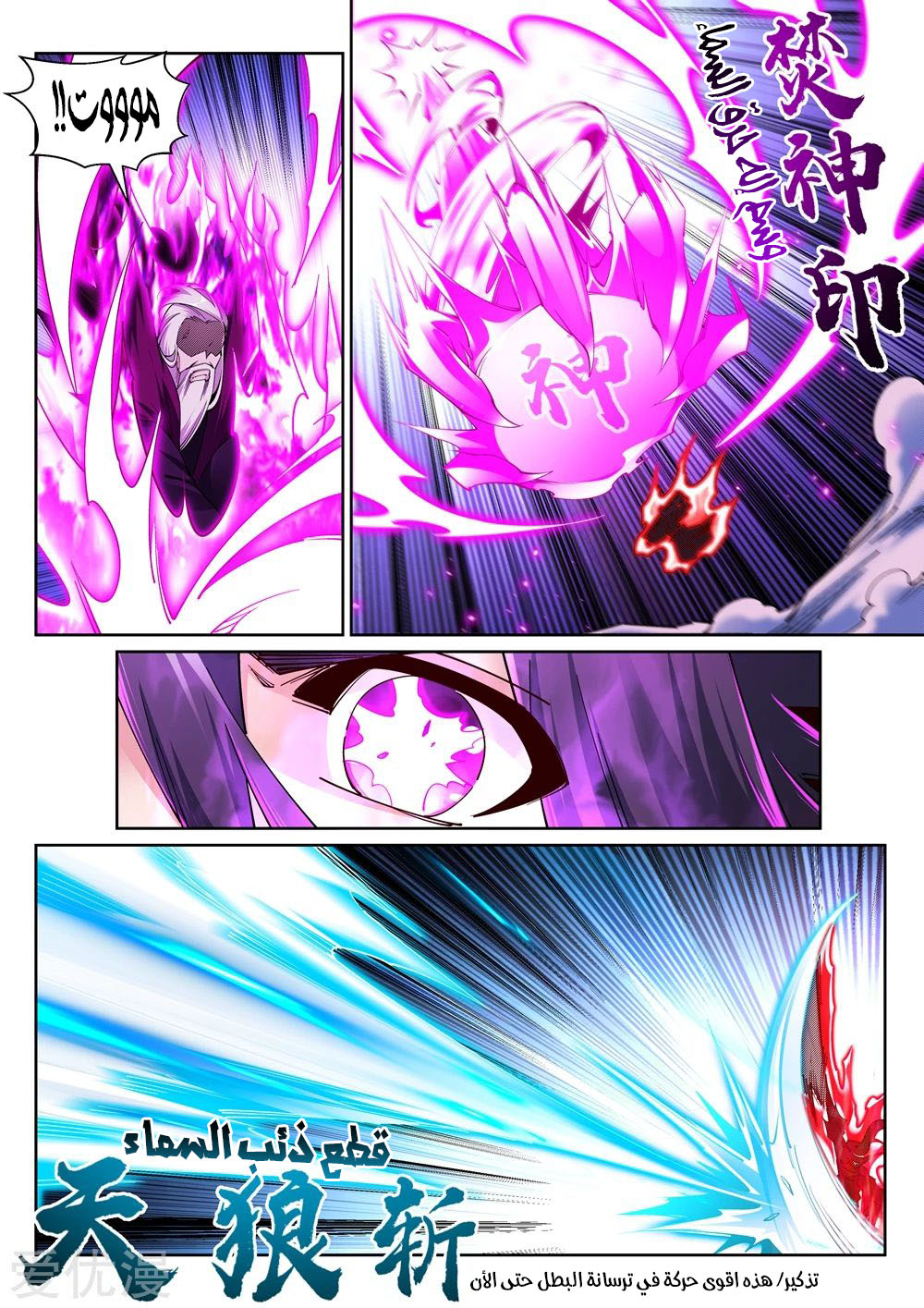 Against the gods: Chapter 196 - Page 9