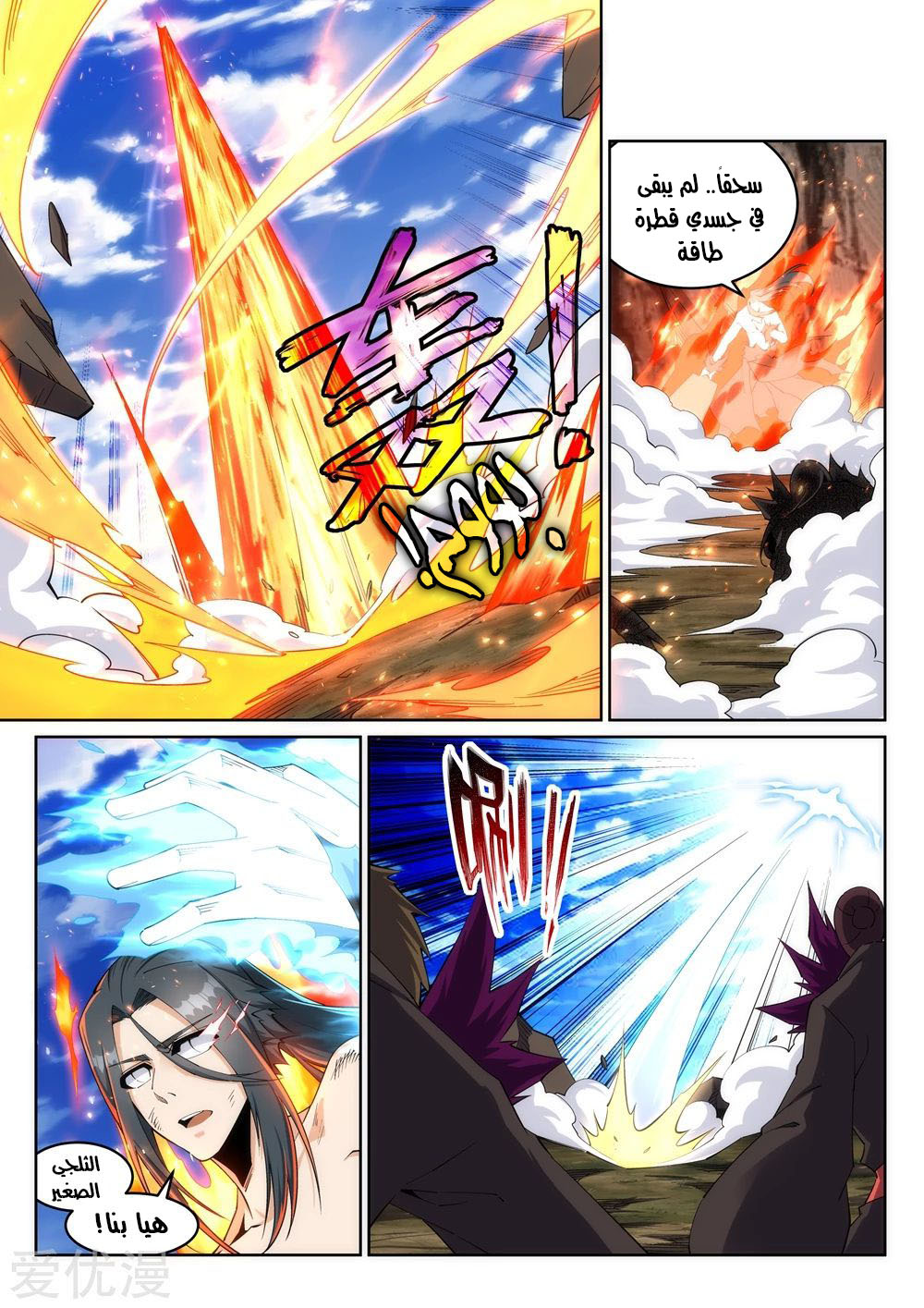 Against the gods: Chapter 197 - Page 5