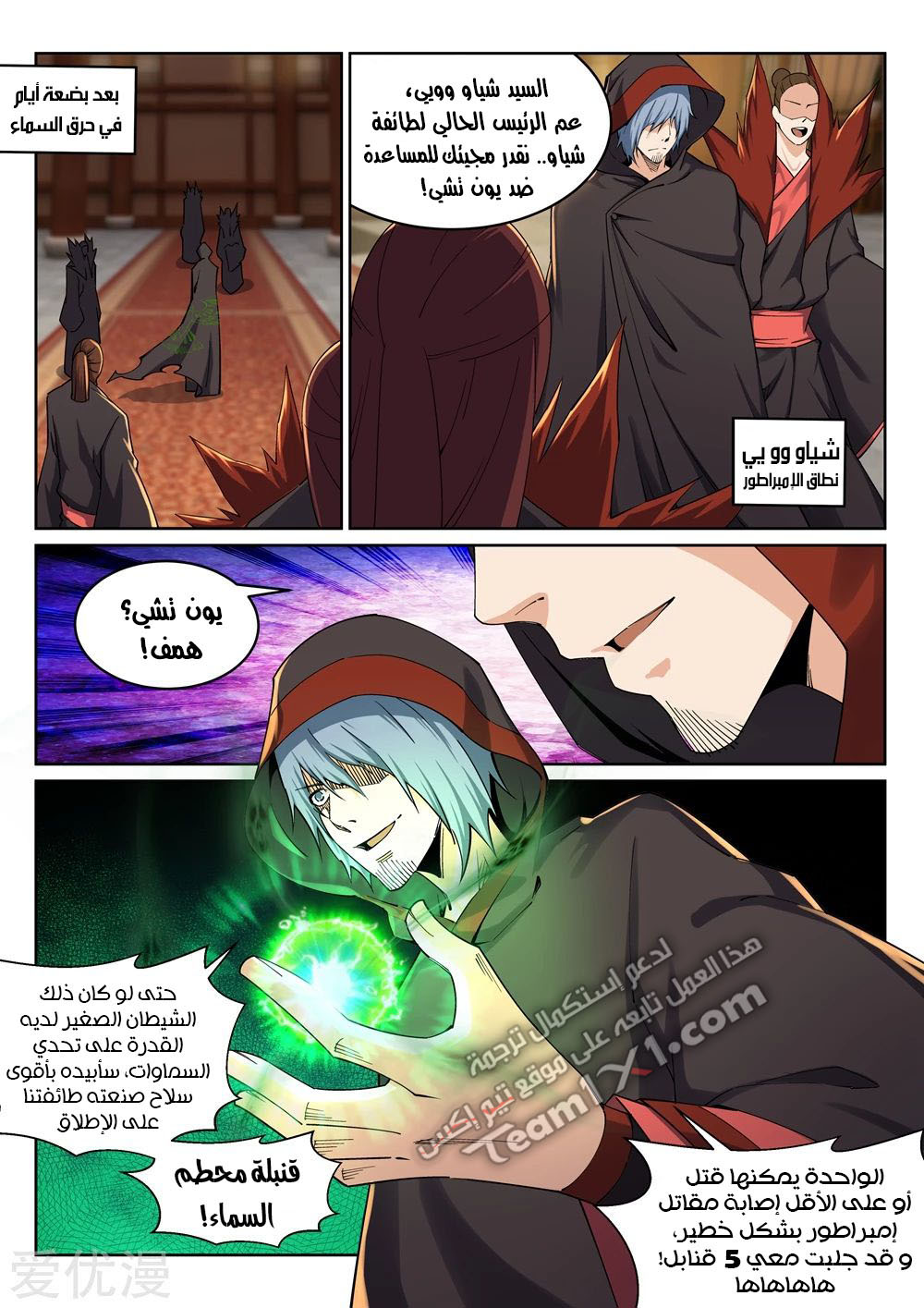 Against the gods: Chapter 197 - Page 10