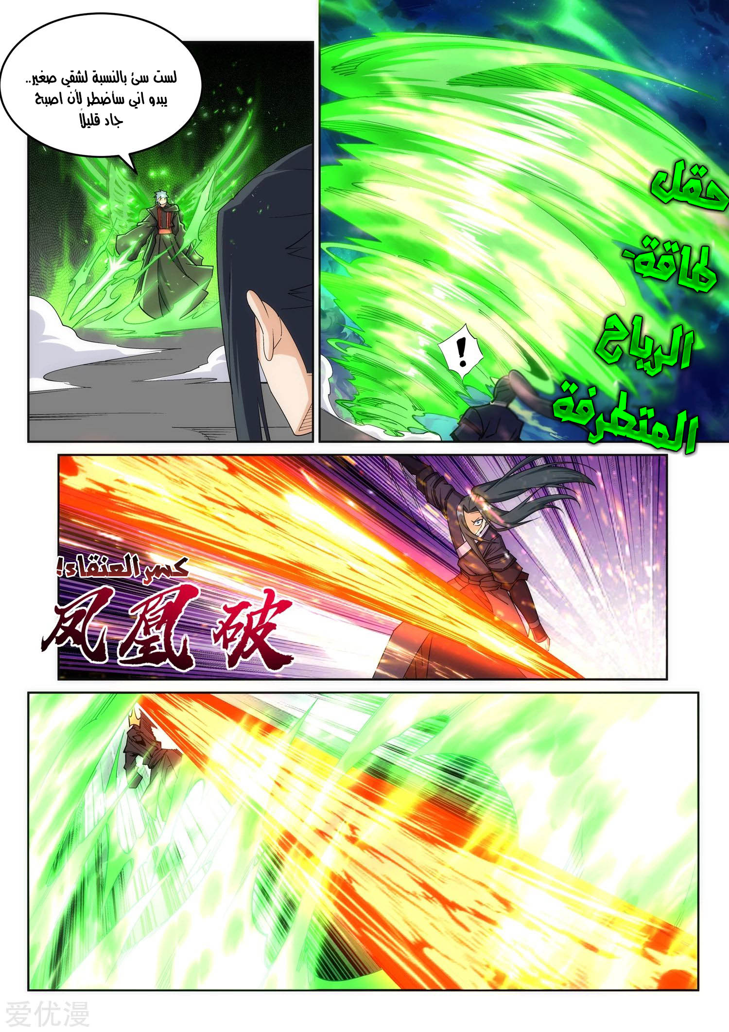 Against the gods: Chapter 198 - Page 7