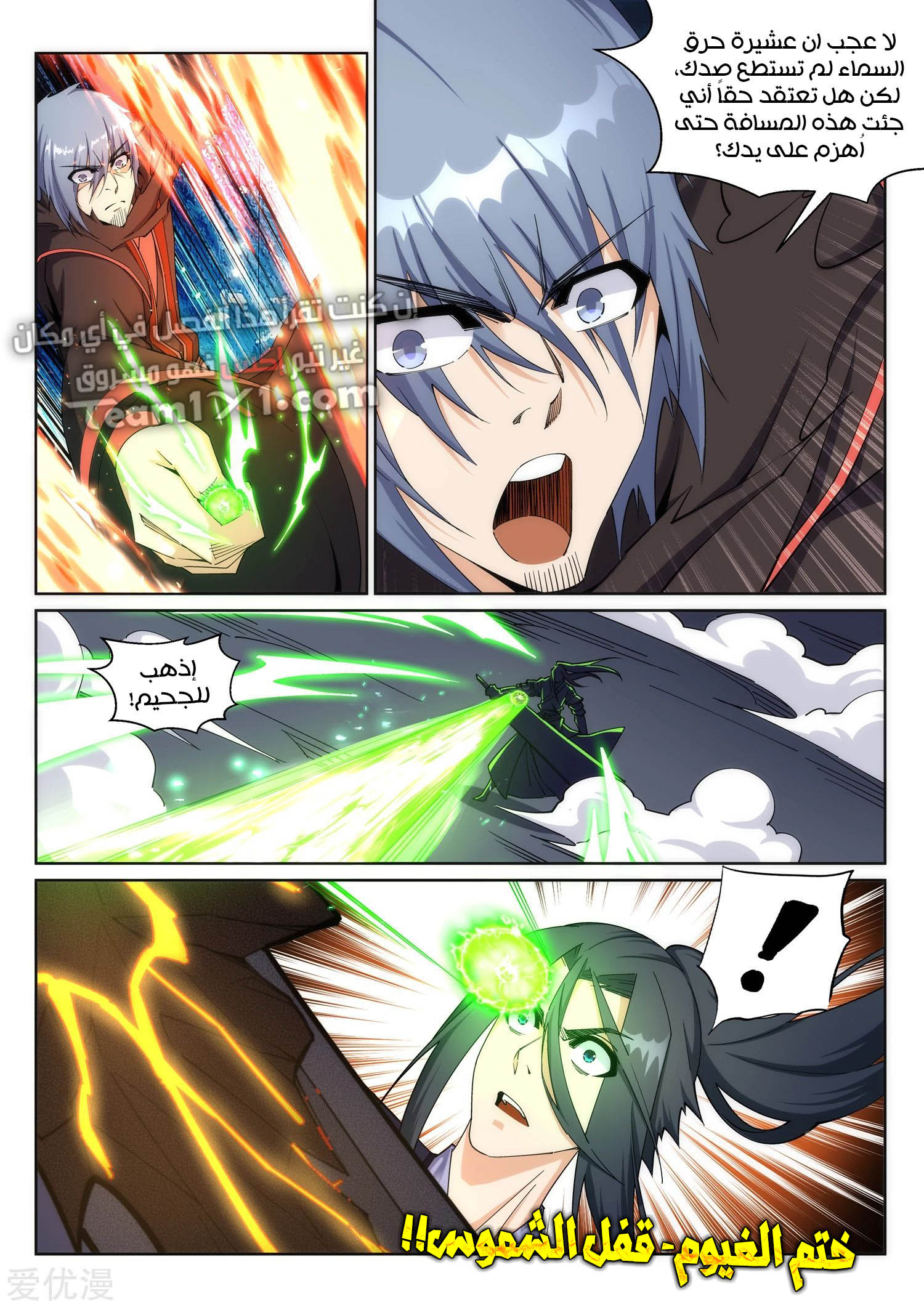 Against the gods: Chapter 198 - Page 8