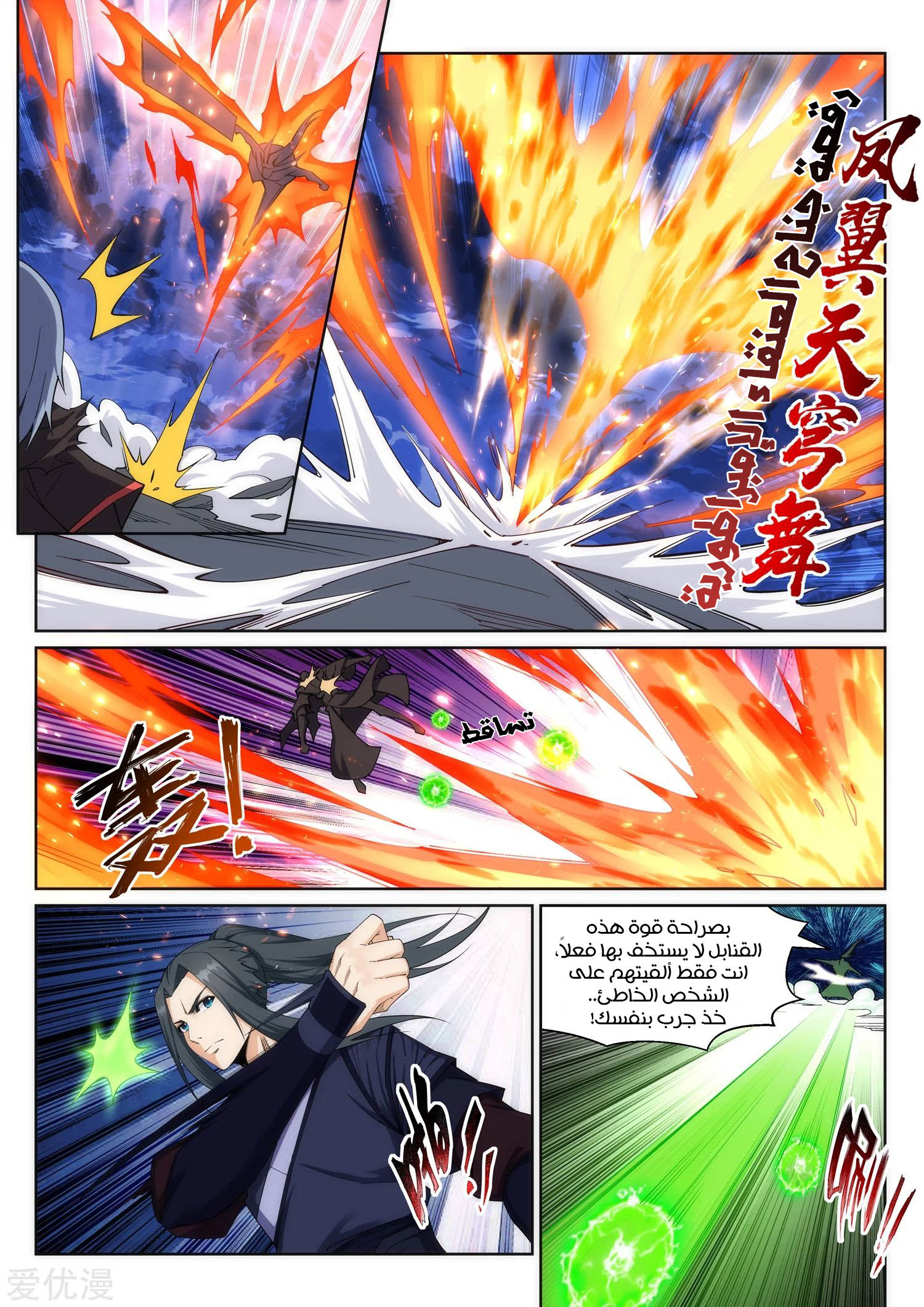 Against the gods: Chapter 198 - Page 10