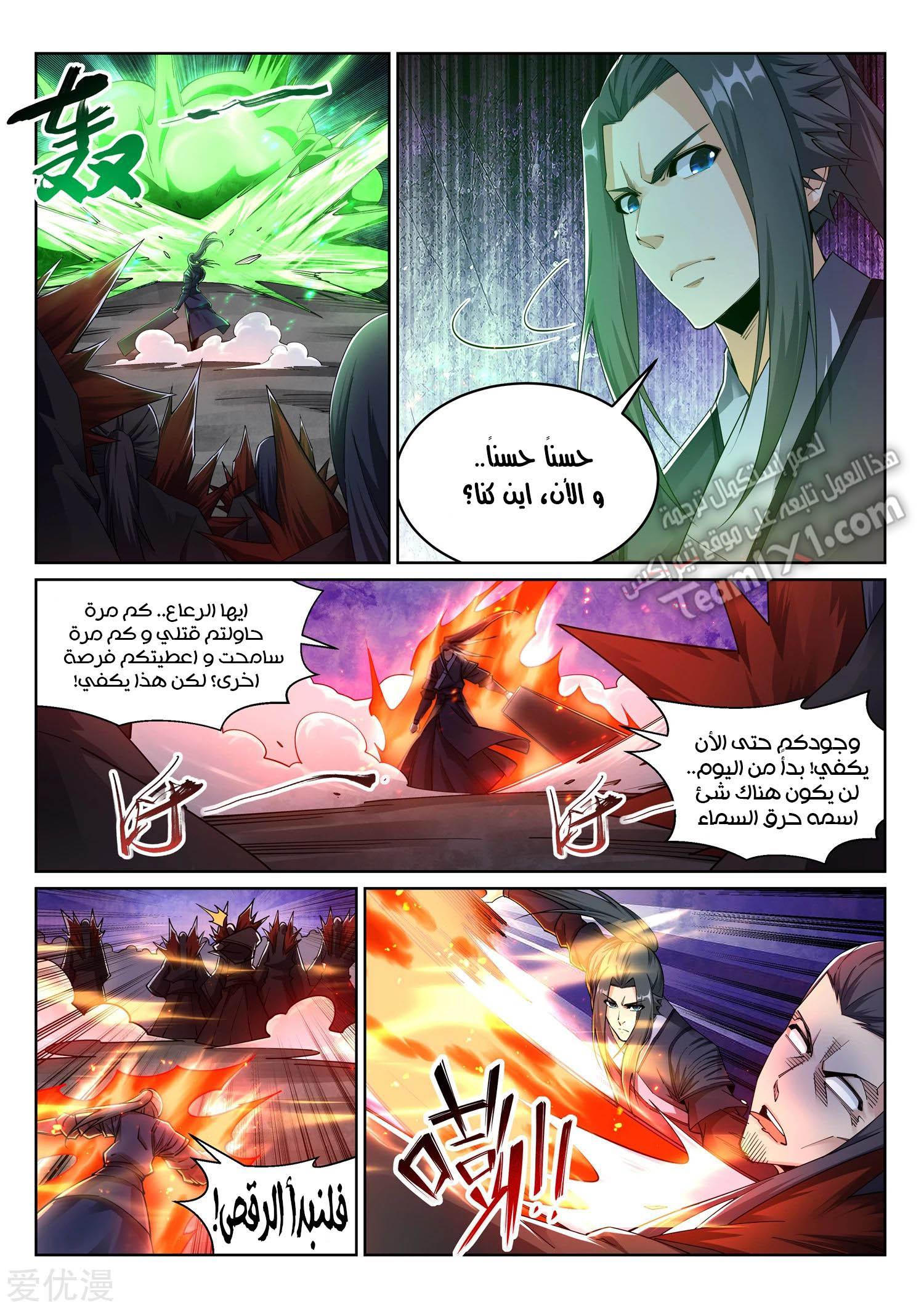 Against the gods: Chapter 198 - Page 11