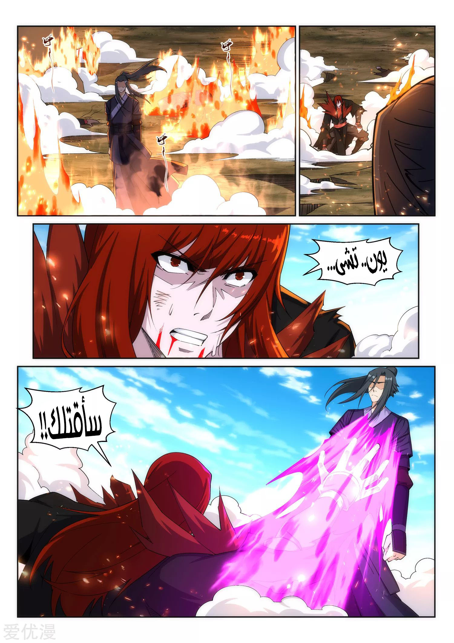 Against the gods: Chapter 199 - Page 3