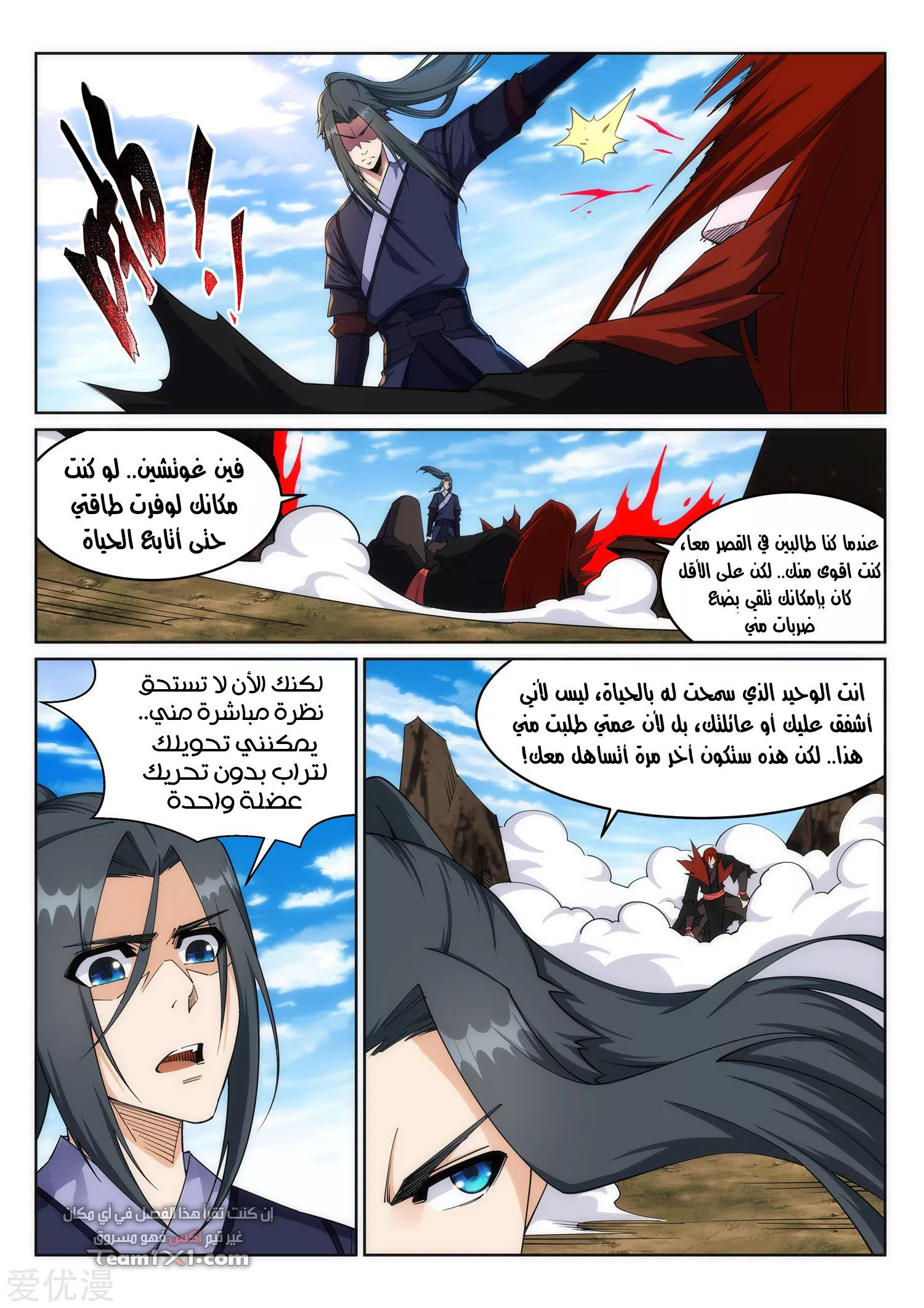 Against the gods: Chapter 199 - Page 4