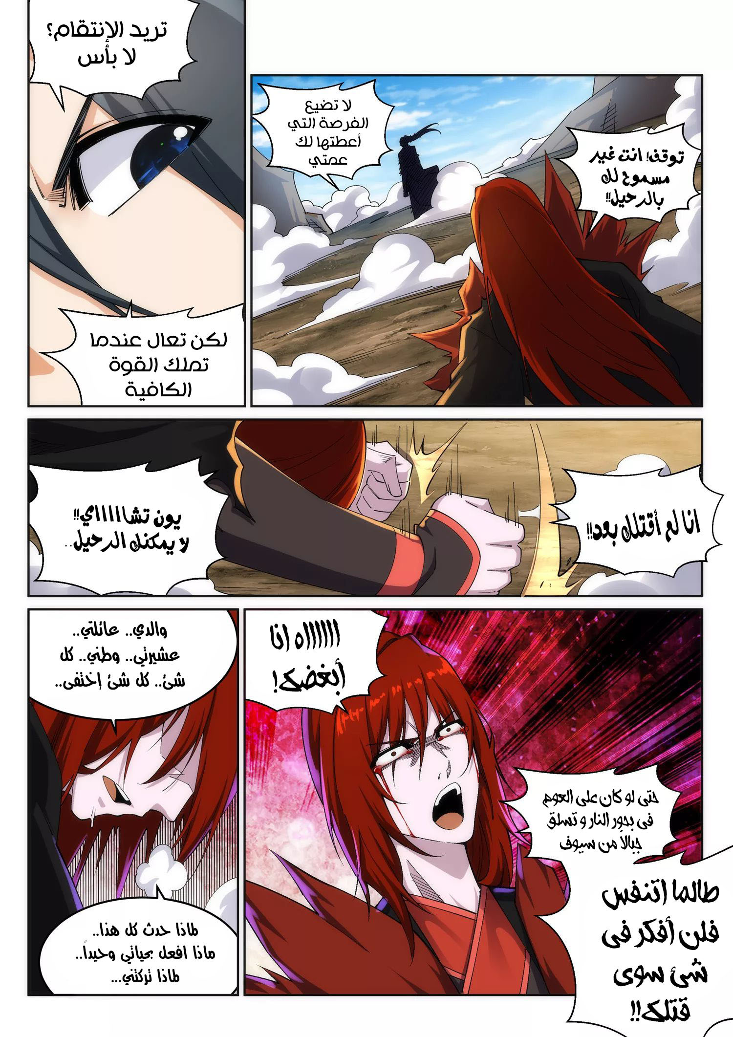 Against the gods: Chapter 199 - Page 5