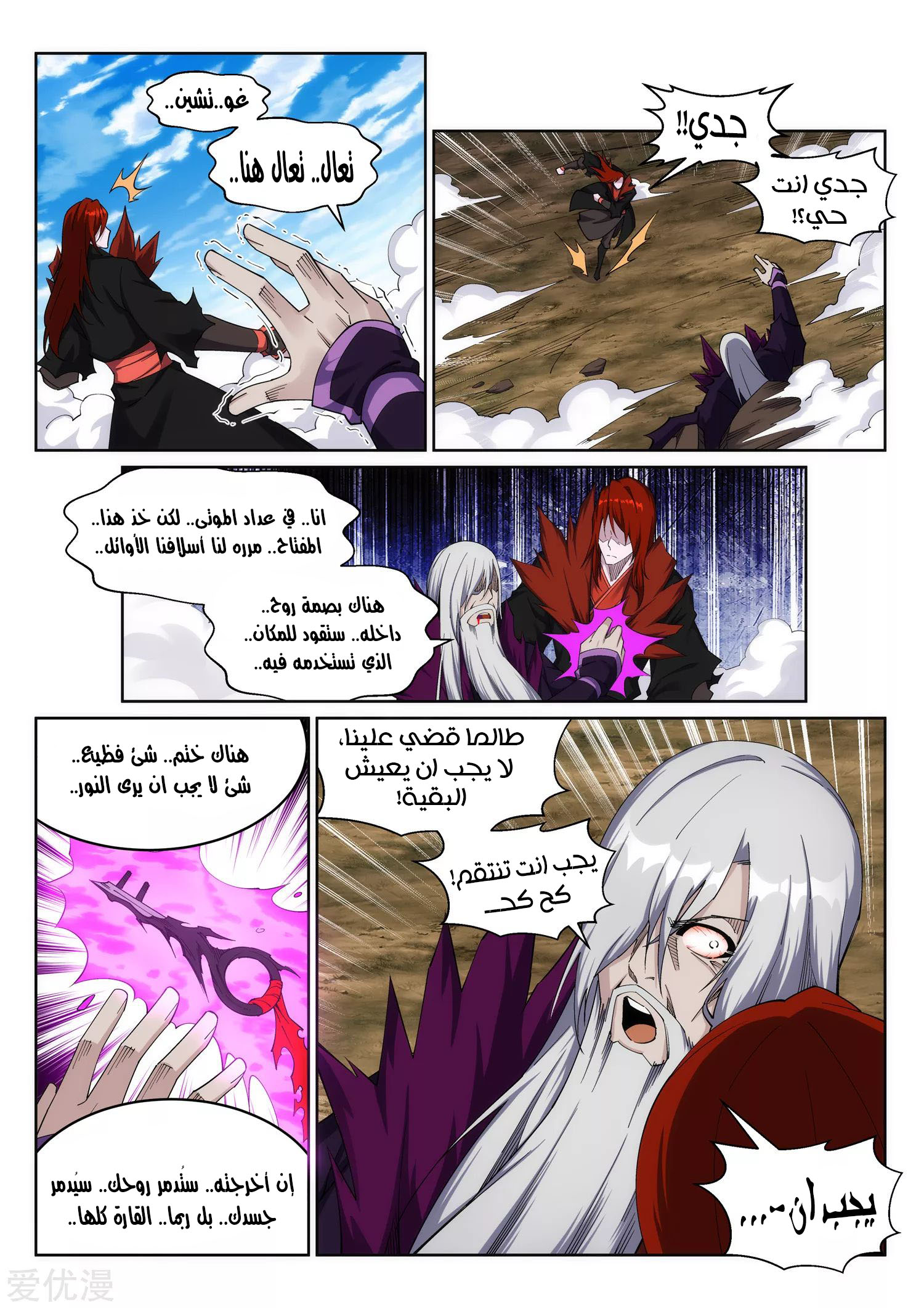 Against the gods: Chapter 199 - Page 6