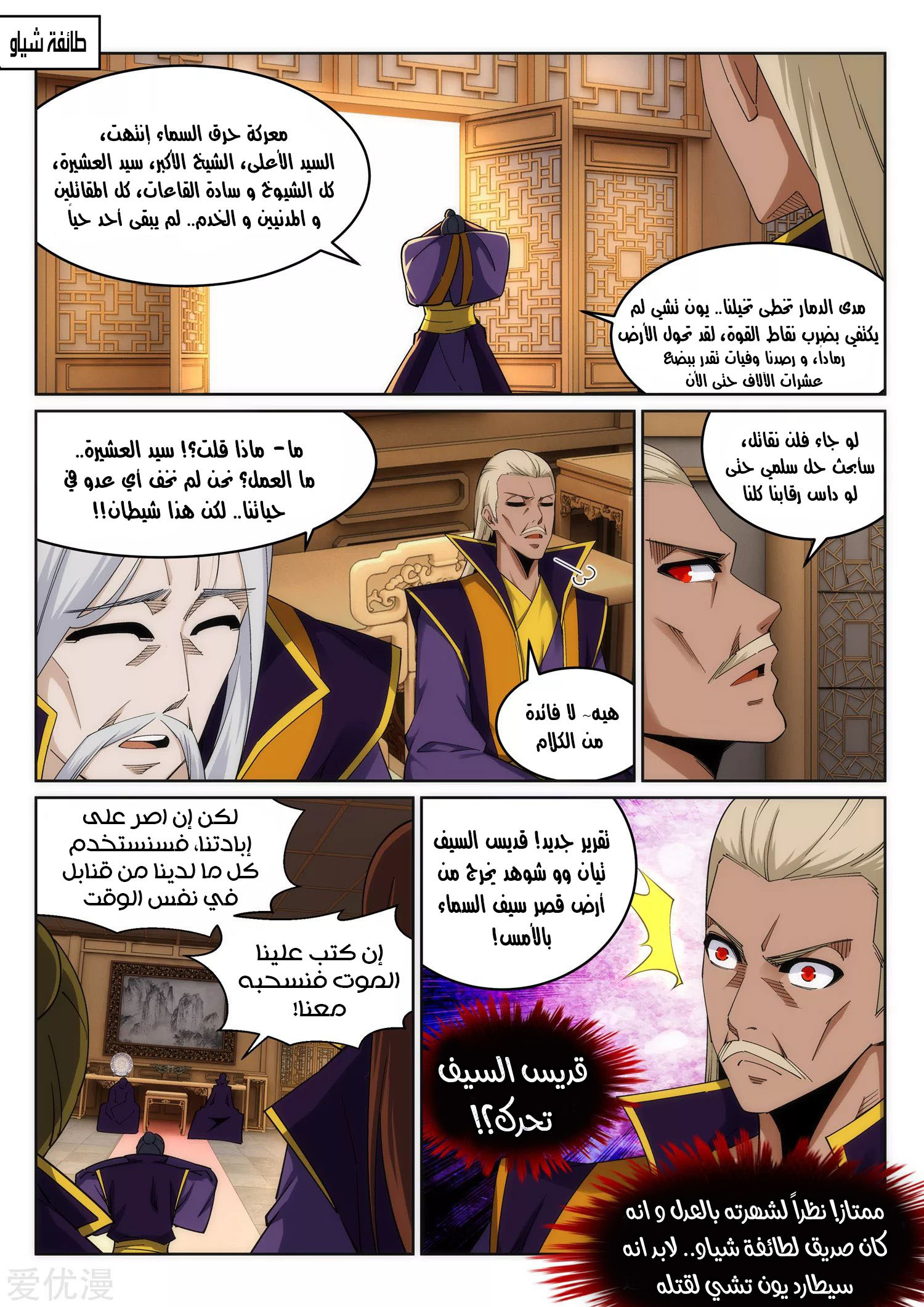 Against the gods: Chapter 199 - Page 8