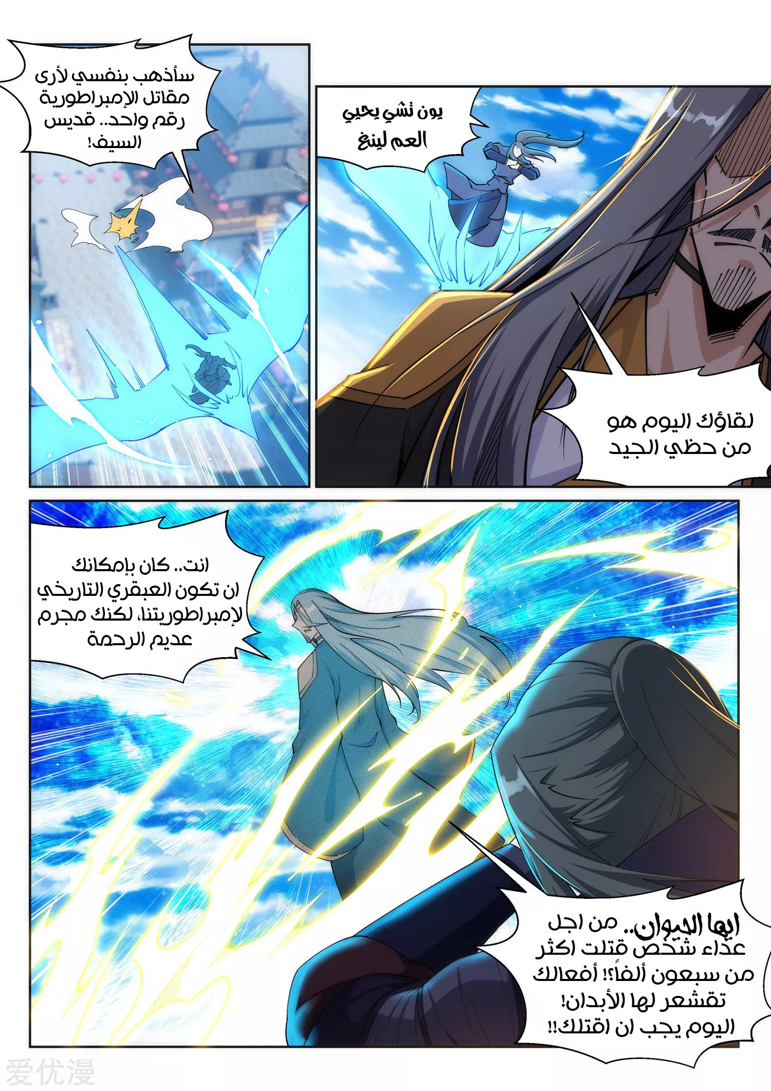 Against the gods: Chapter 199 - Page 11