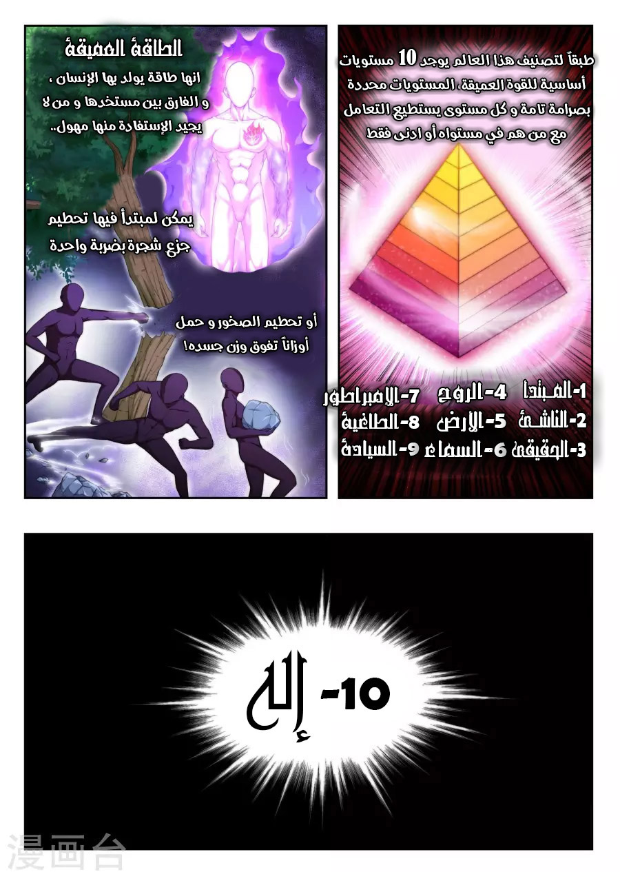 Against the gods: Chapter 2 - Page 2