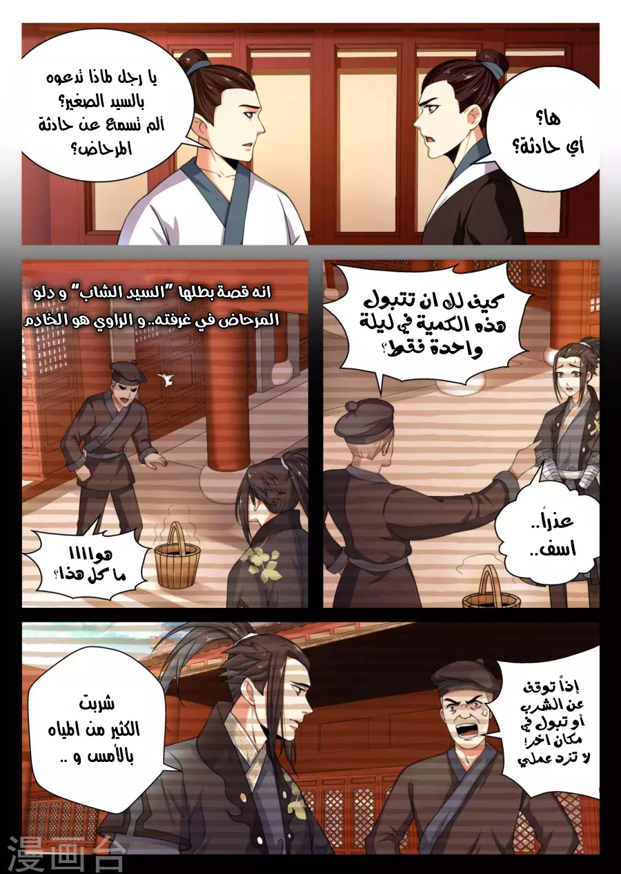 Against the gods: Chapter 2 - Page 5