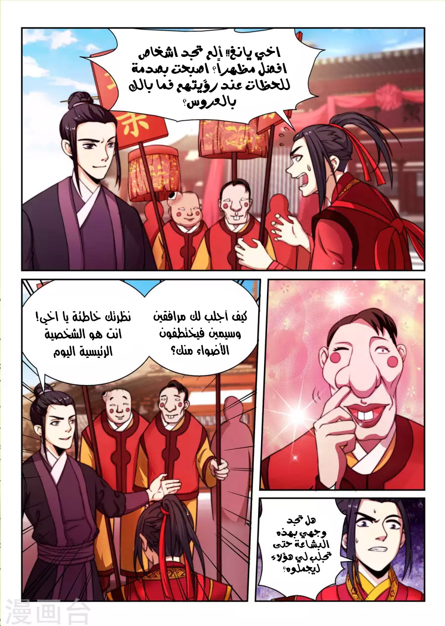 Against the gods: Chapter 2 - Page 11