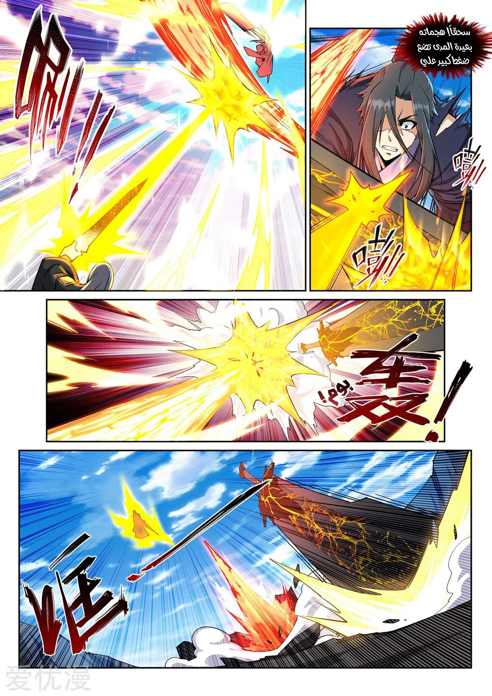 Against the gods: Chapter 200 - Page 7