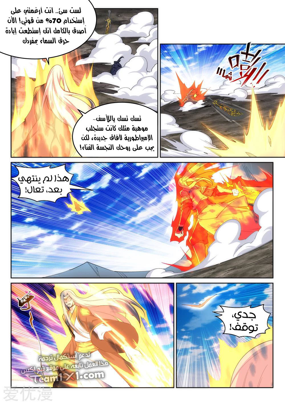 Against the gods: Chapter 200 - Page 8