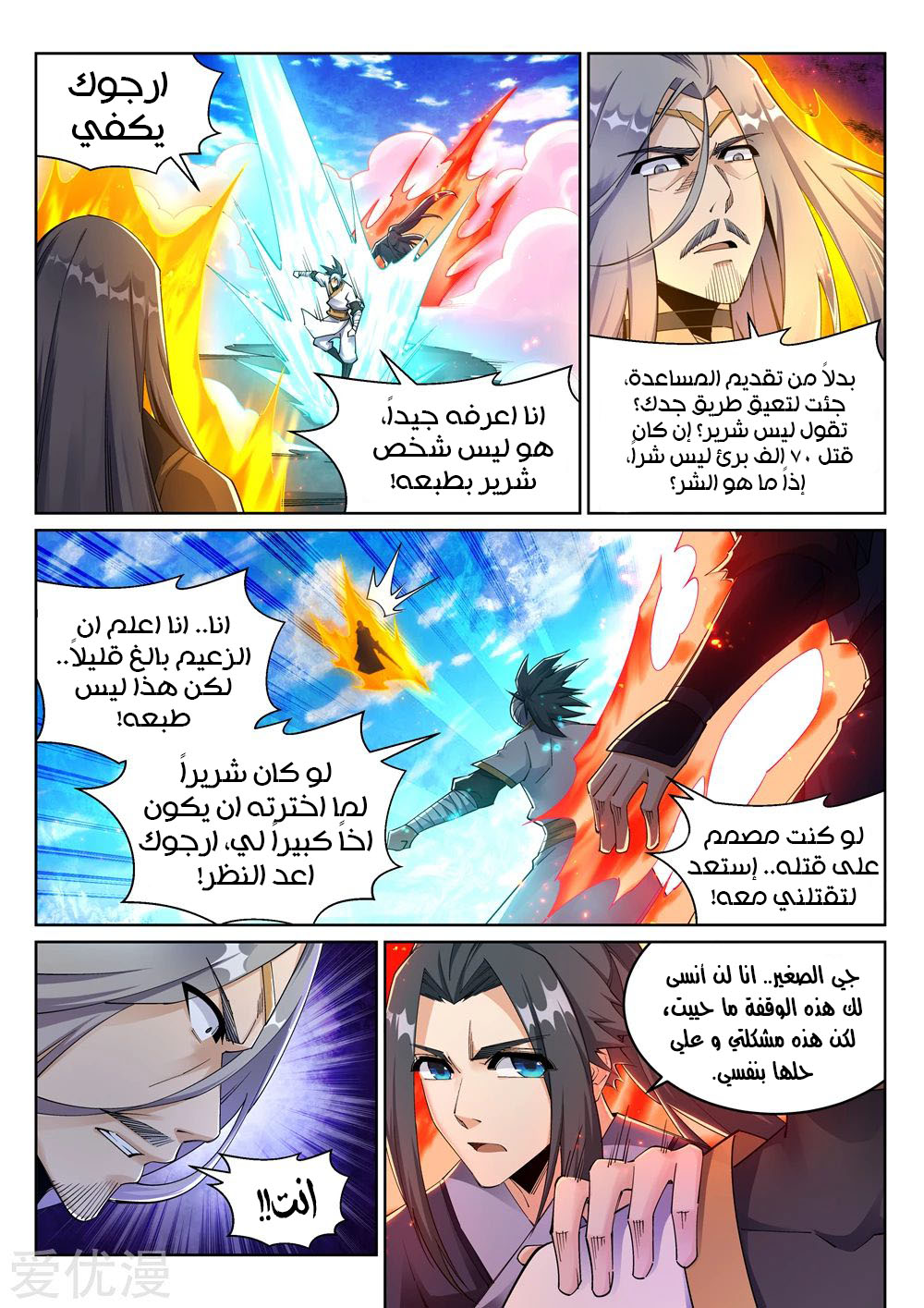 Against the gods: Chapter 200 - Page 9