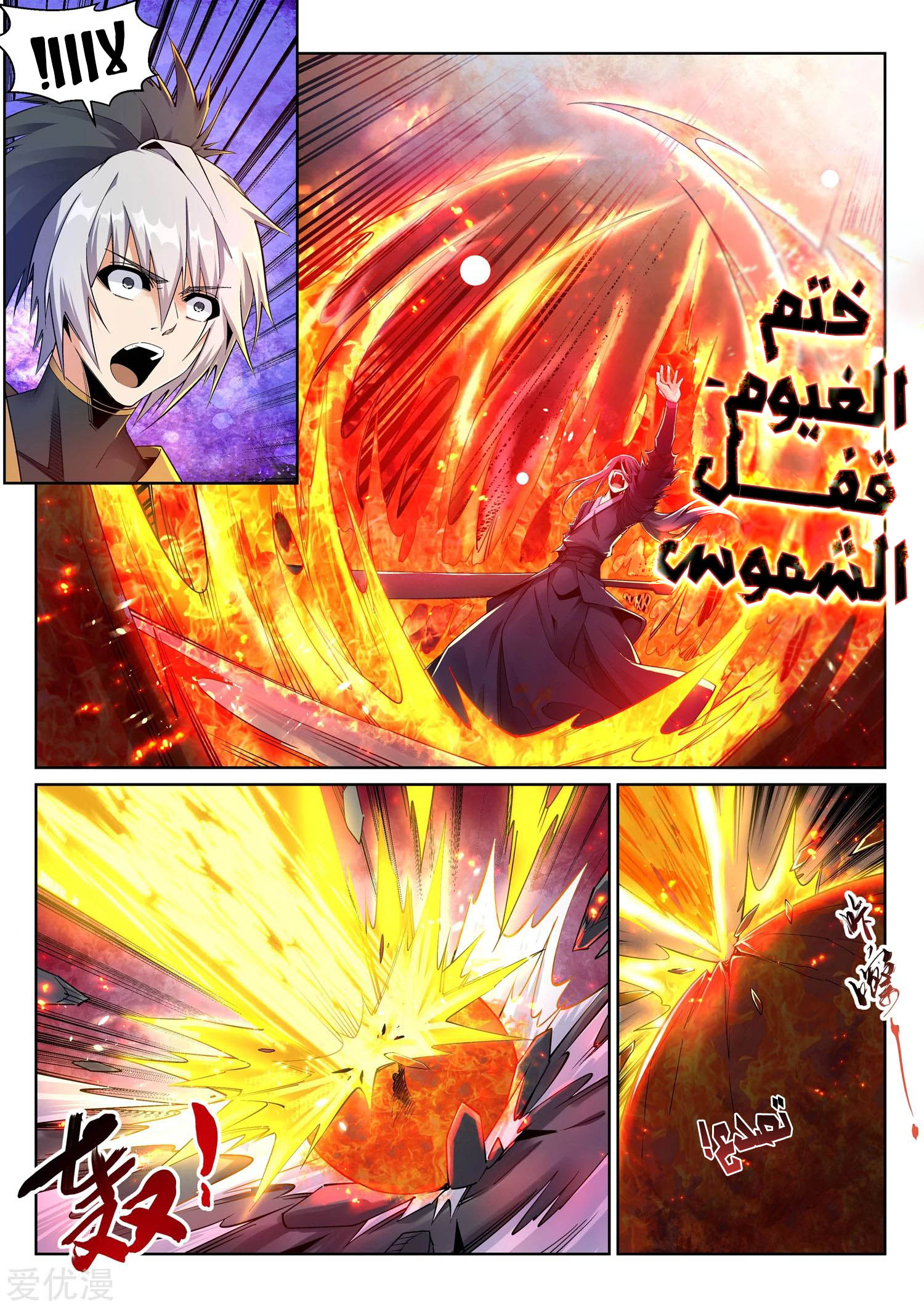 Against the gods: Chapter 201 - Page 5