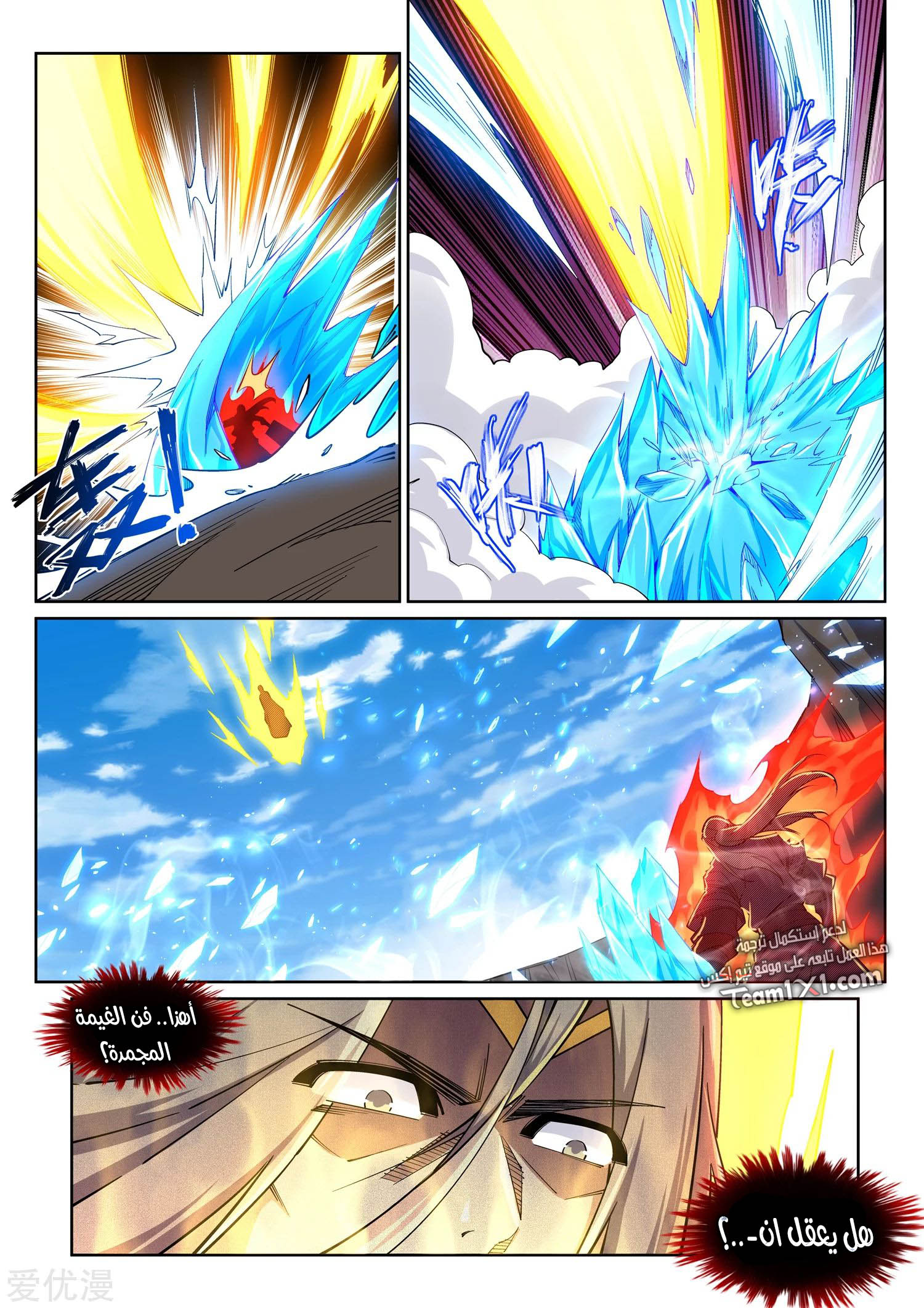 Against the gods: Chapter 201 - Page 7