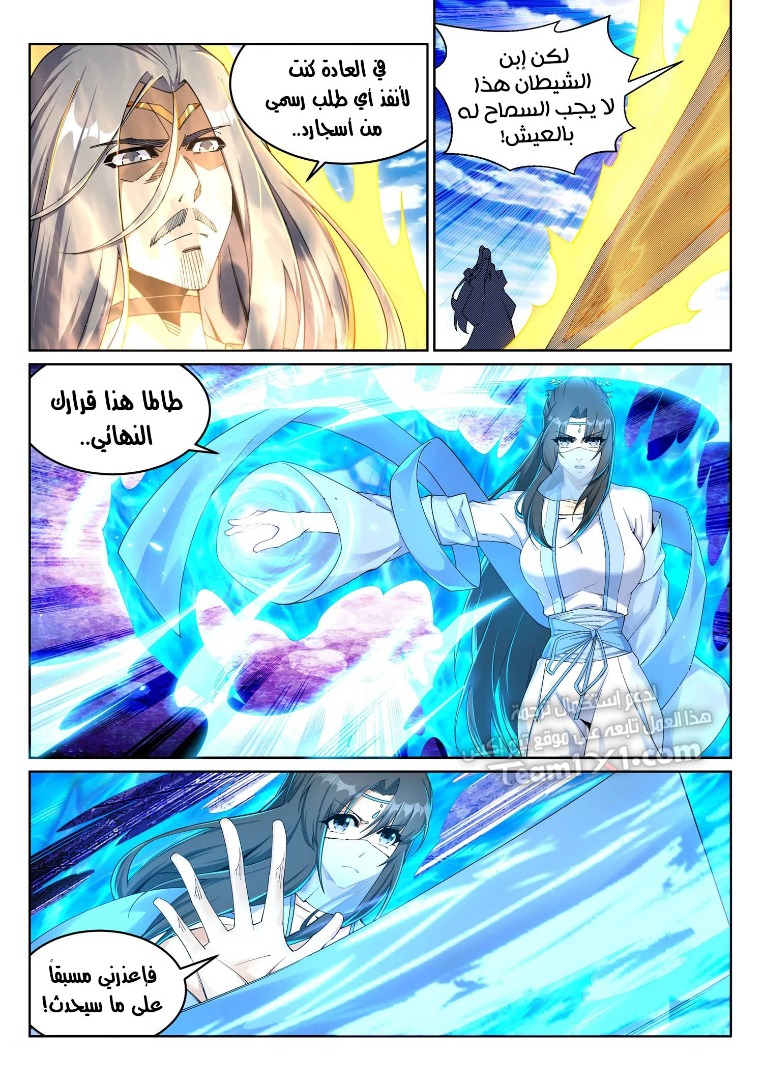 Against the gods: Chapter 201 - Page 10