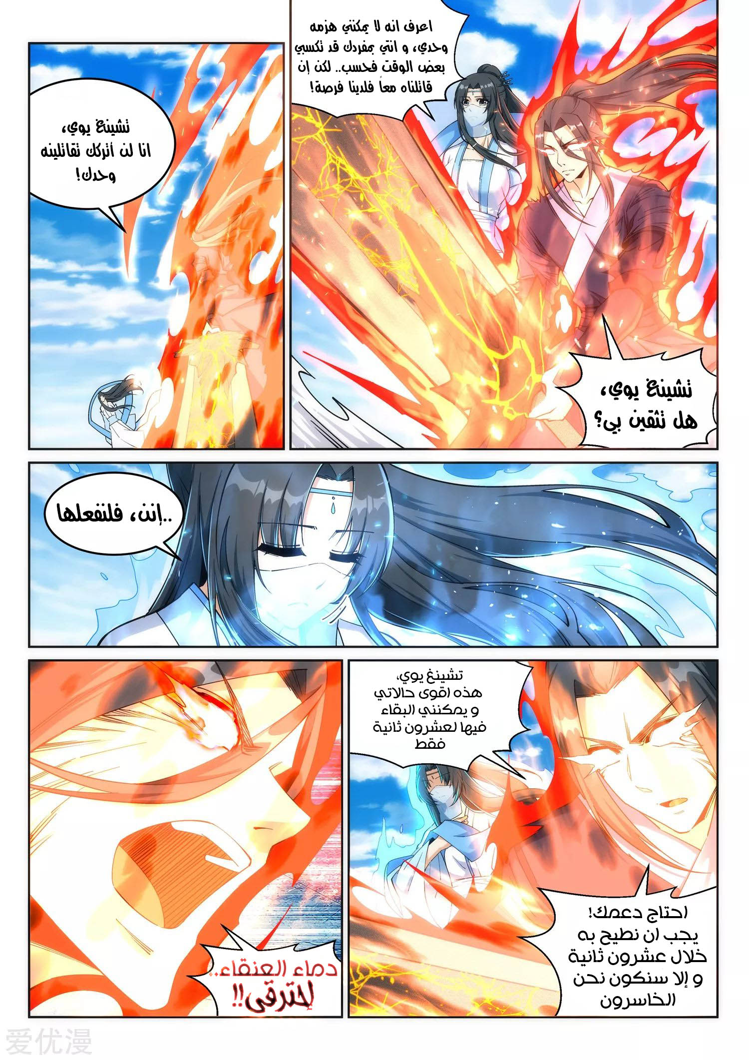 Against the gods: Chapter 202 - Page 8