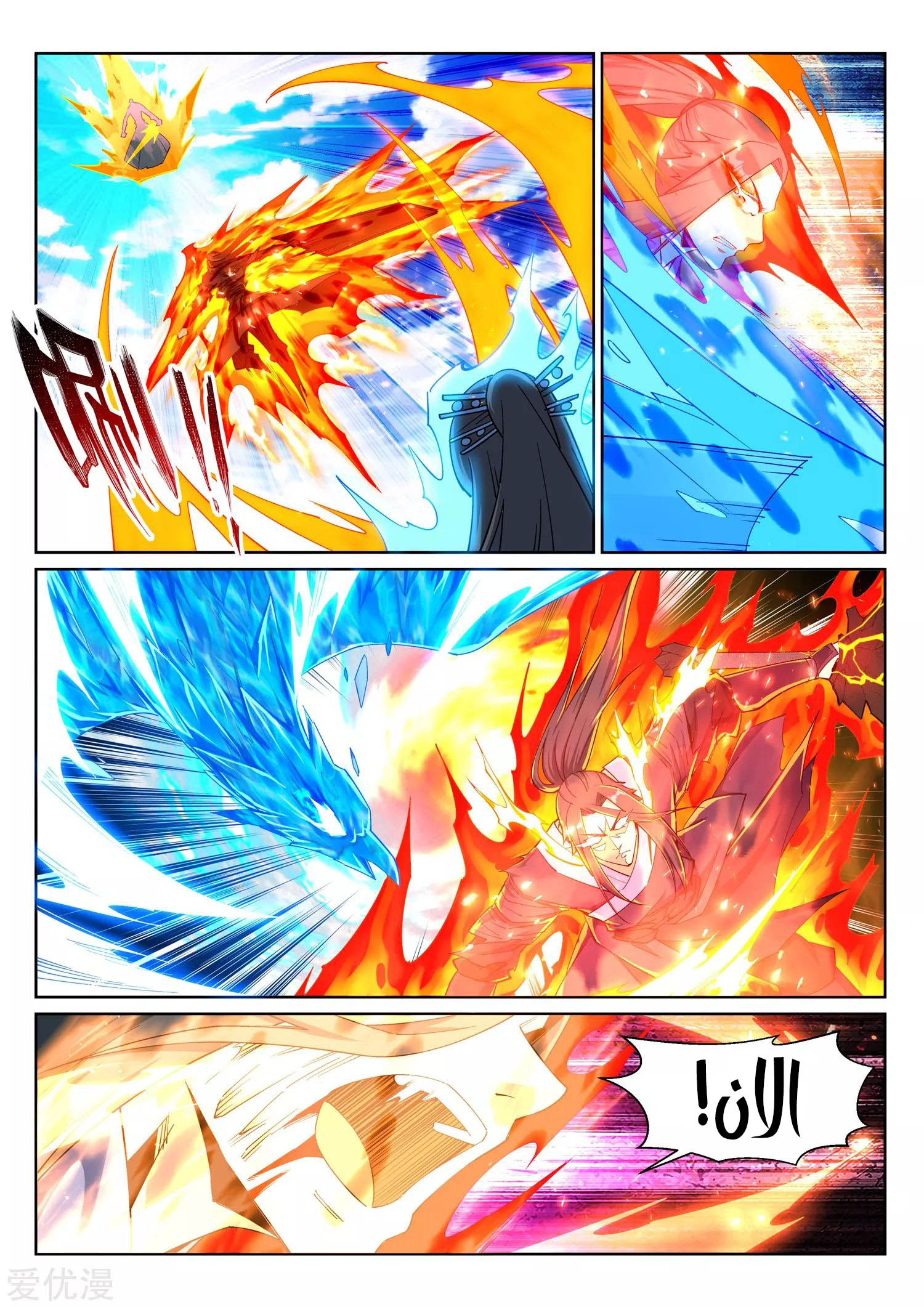 Against the gods: Chapter 202 - Page 9